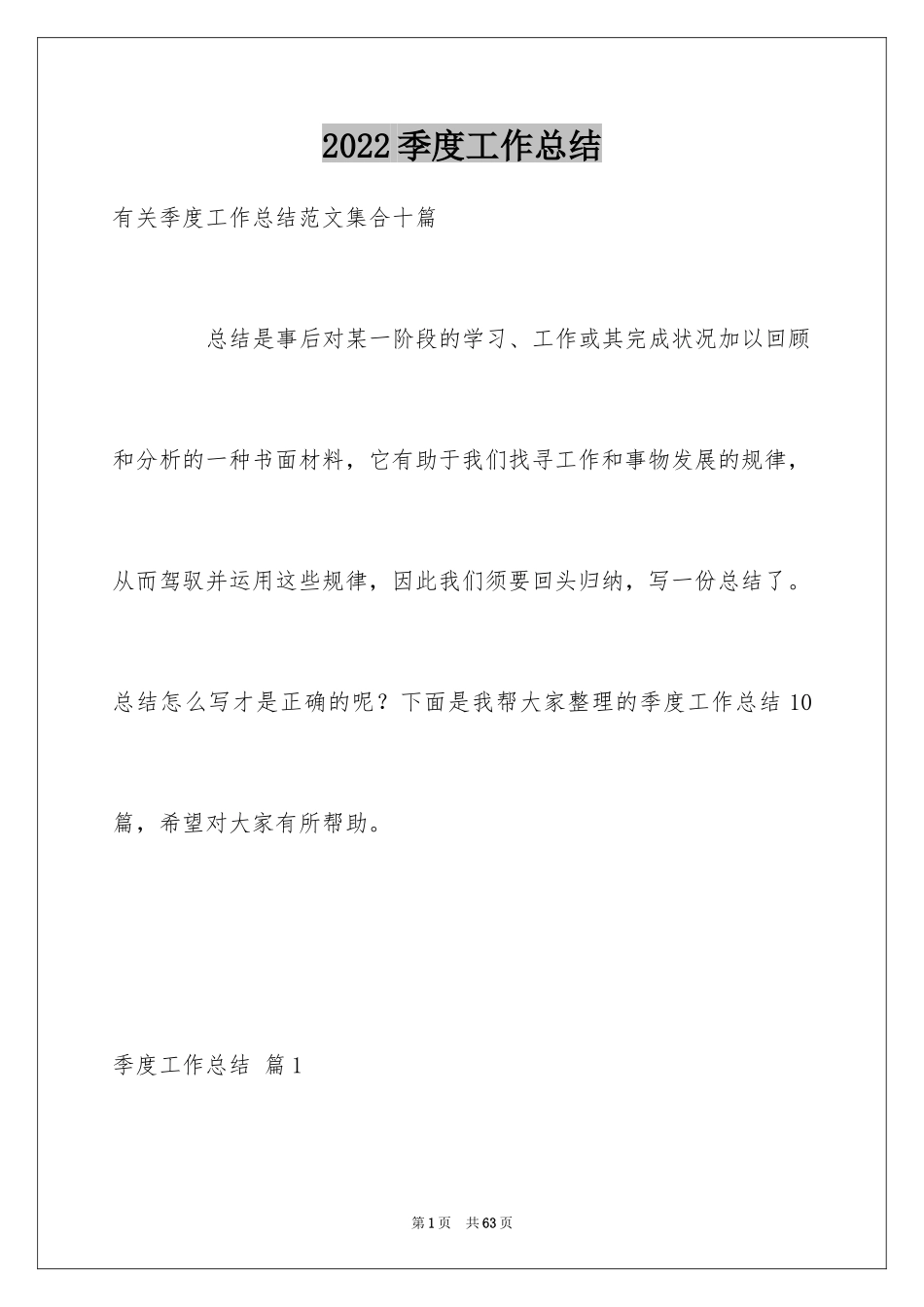 2024季度工作总结_384_第1页