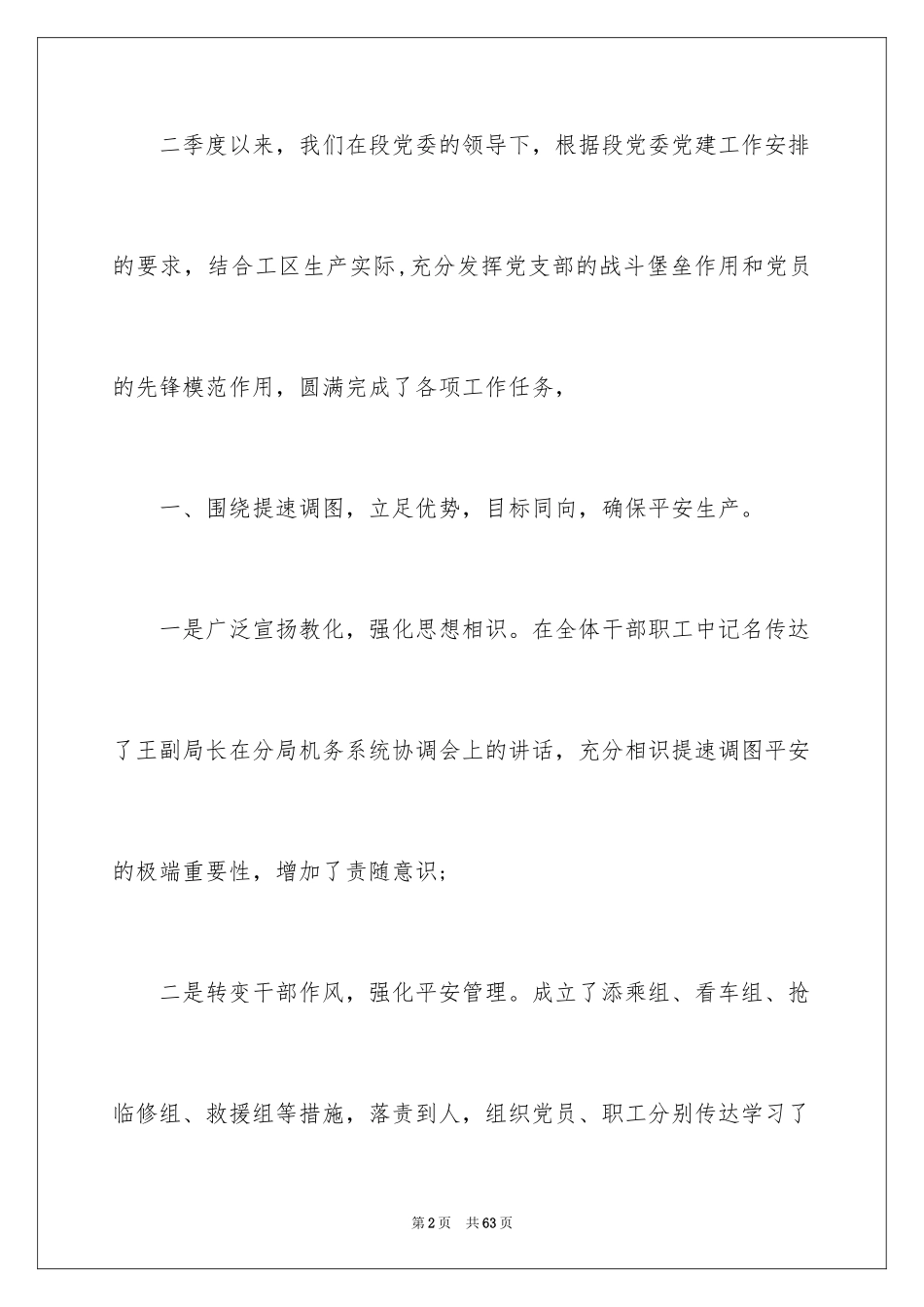 2024季度工作总结_384_第2页