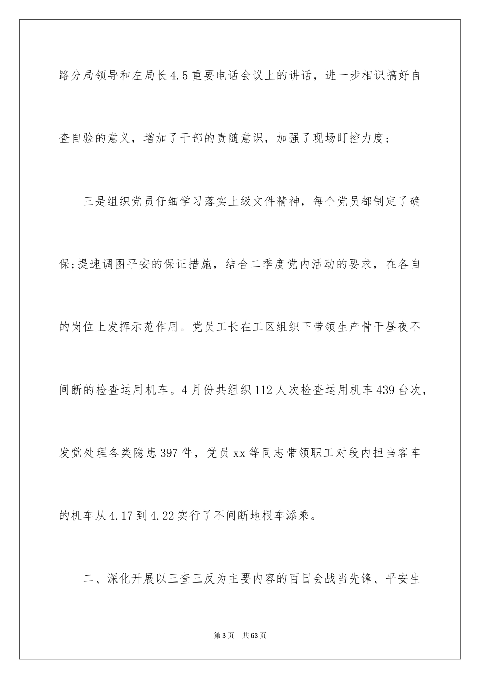 2024季度工作总结_384_第3页