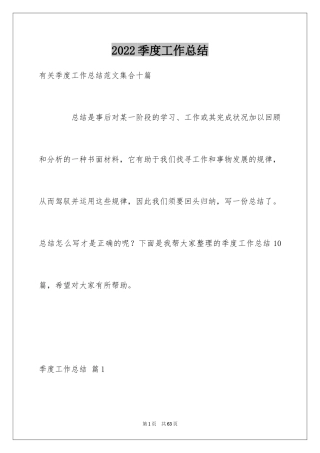 2024季度工作总结_384