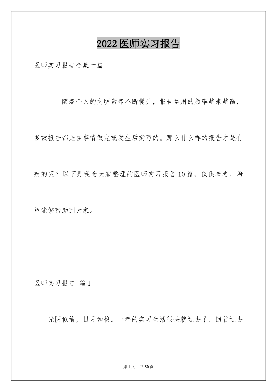 2024医师实习报告_第1页
