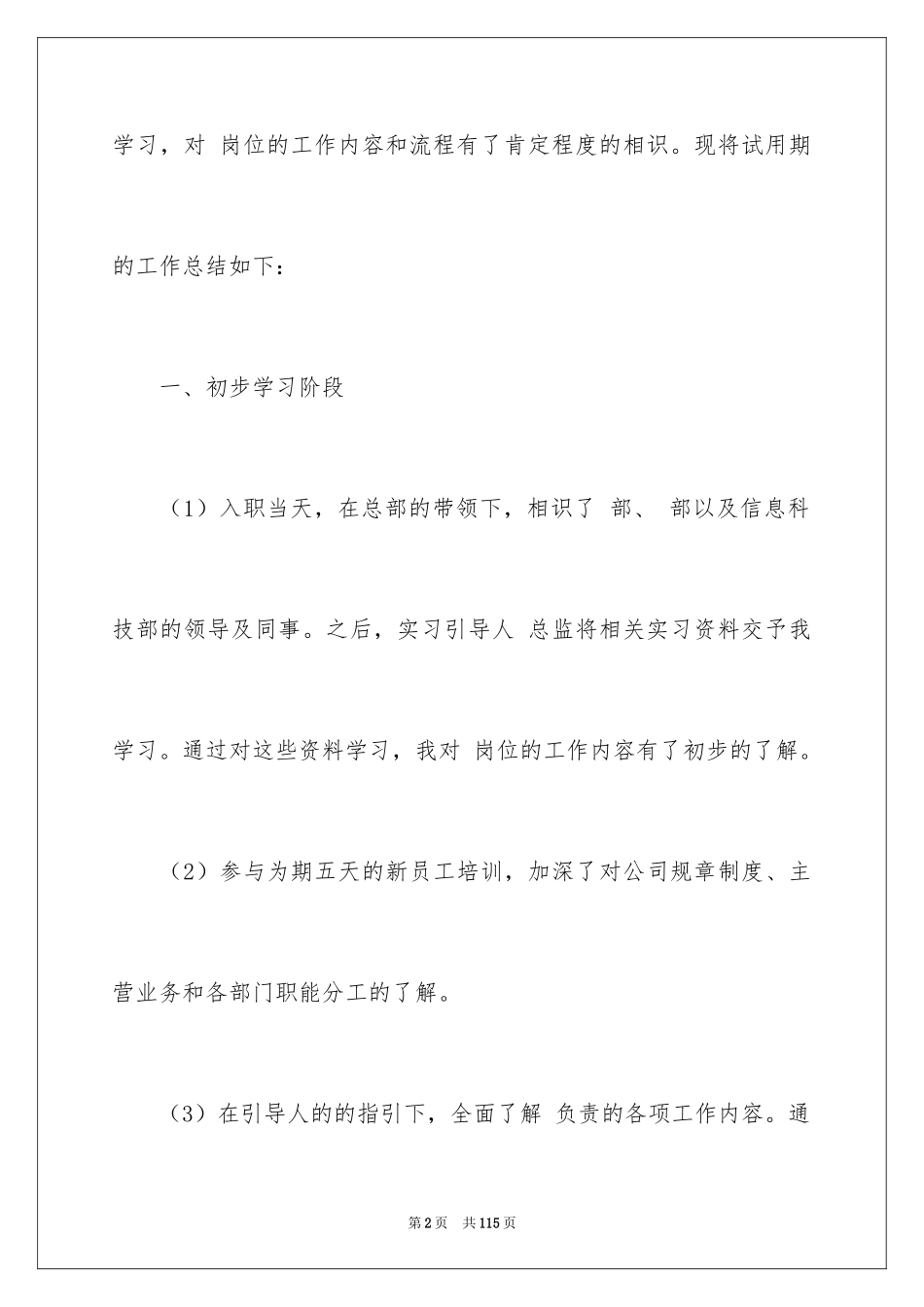 2024公司法务工作总结_第2页