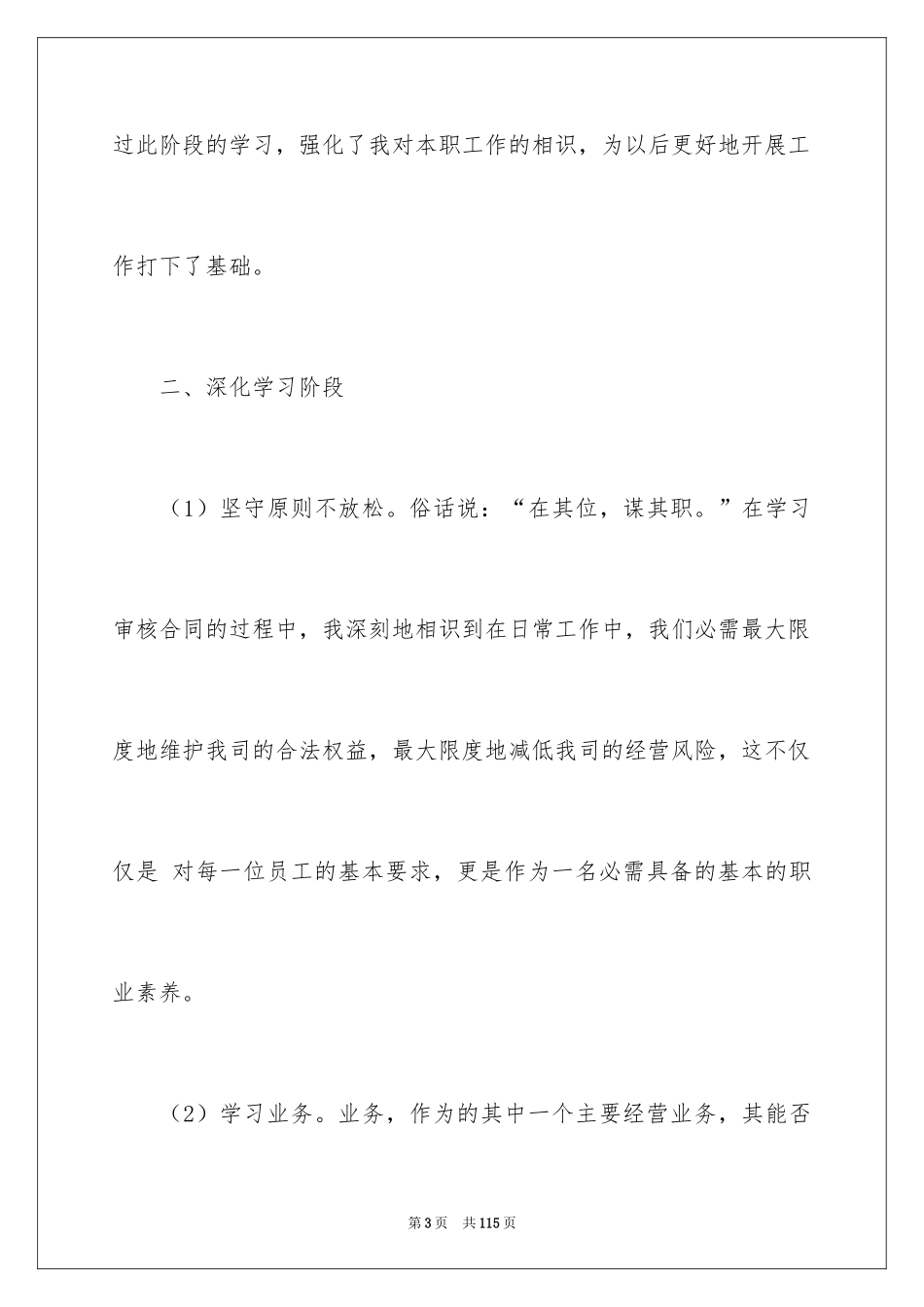 2024公司法务工作总结_第3页