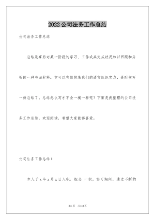 2024公司法务工作总结