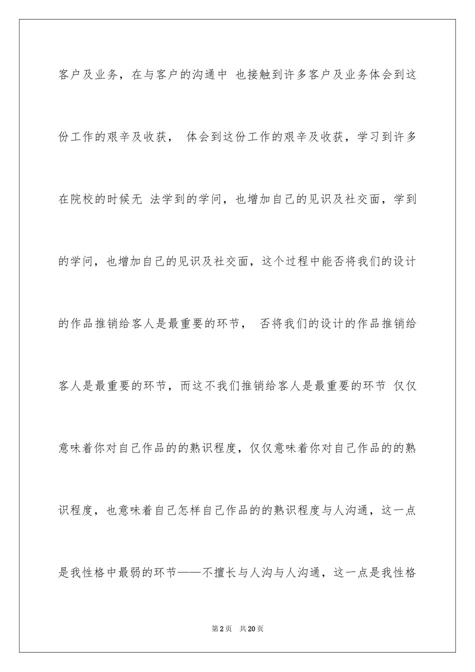 2024大学周记_36_第2页