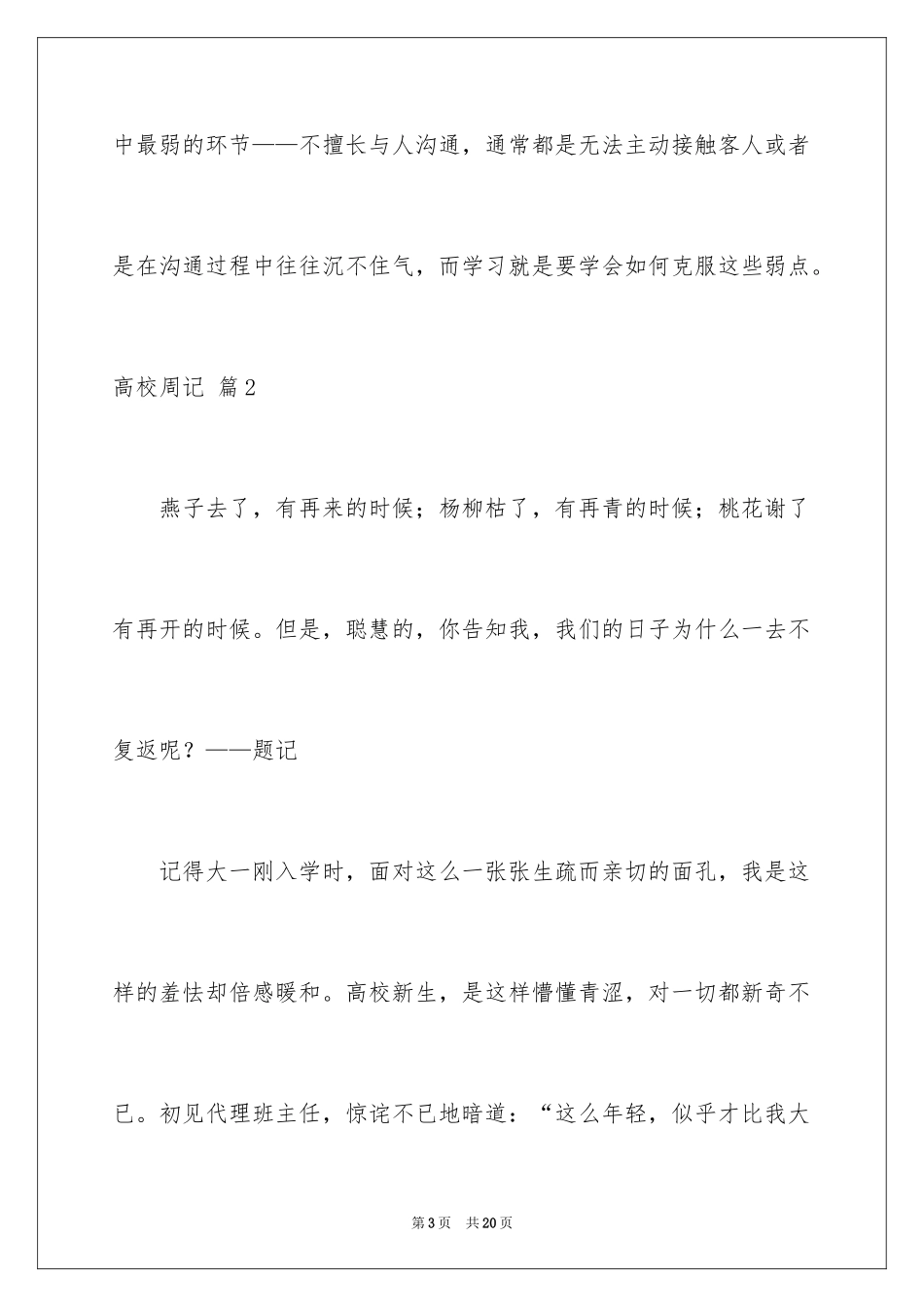 2024大学周记_36_第3页