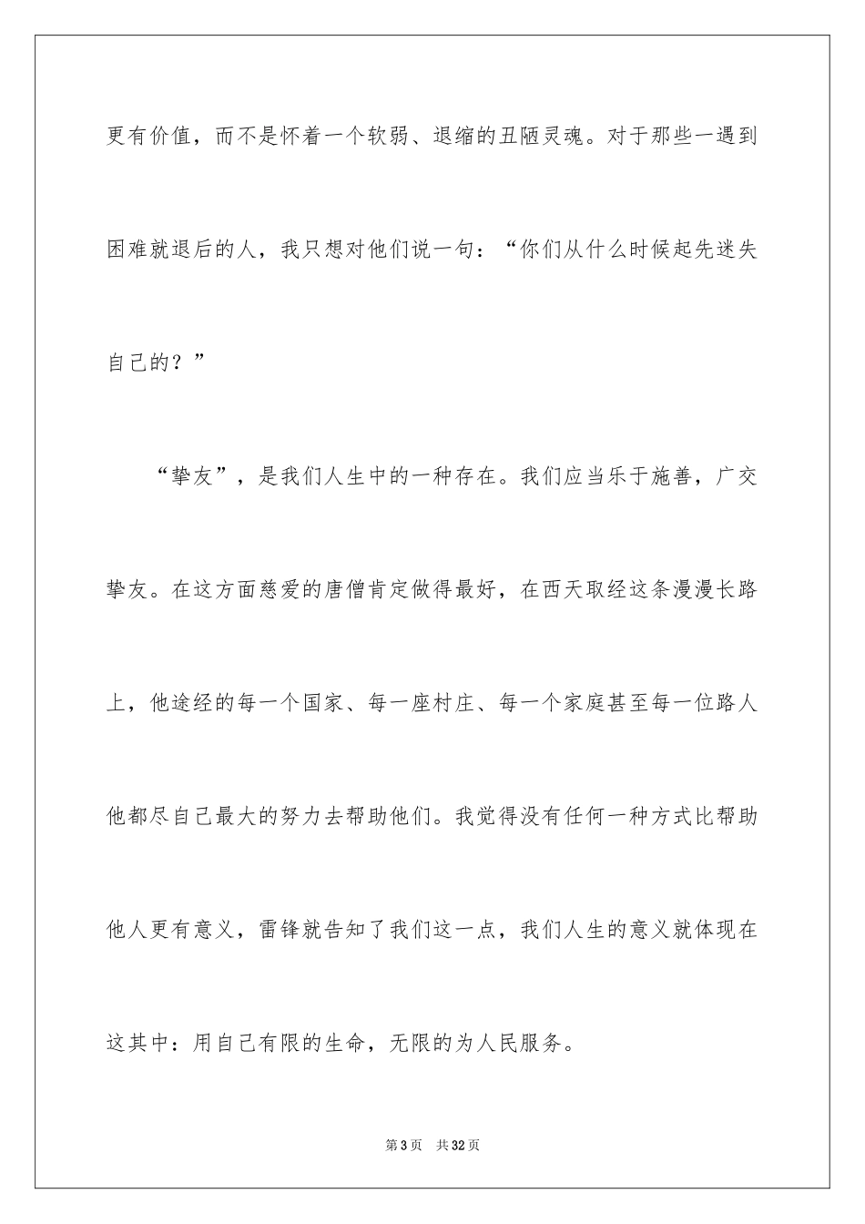 2024四大名著西游记读书笔记_第3页