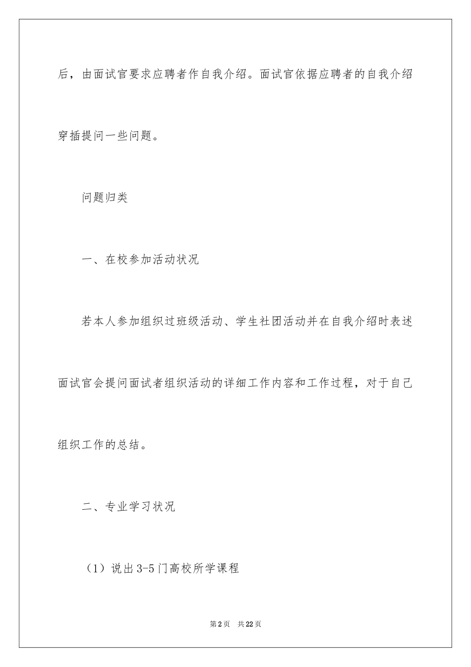 2024公司应聘面试自我介绍_1_第2页