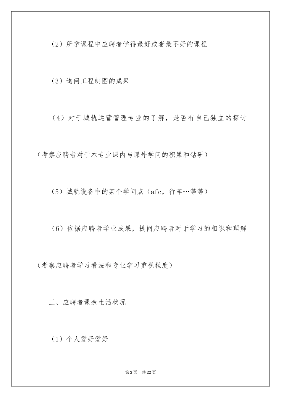 2024公司应聘面试自我介绍_1_第3页