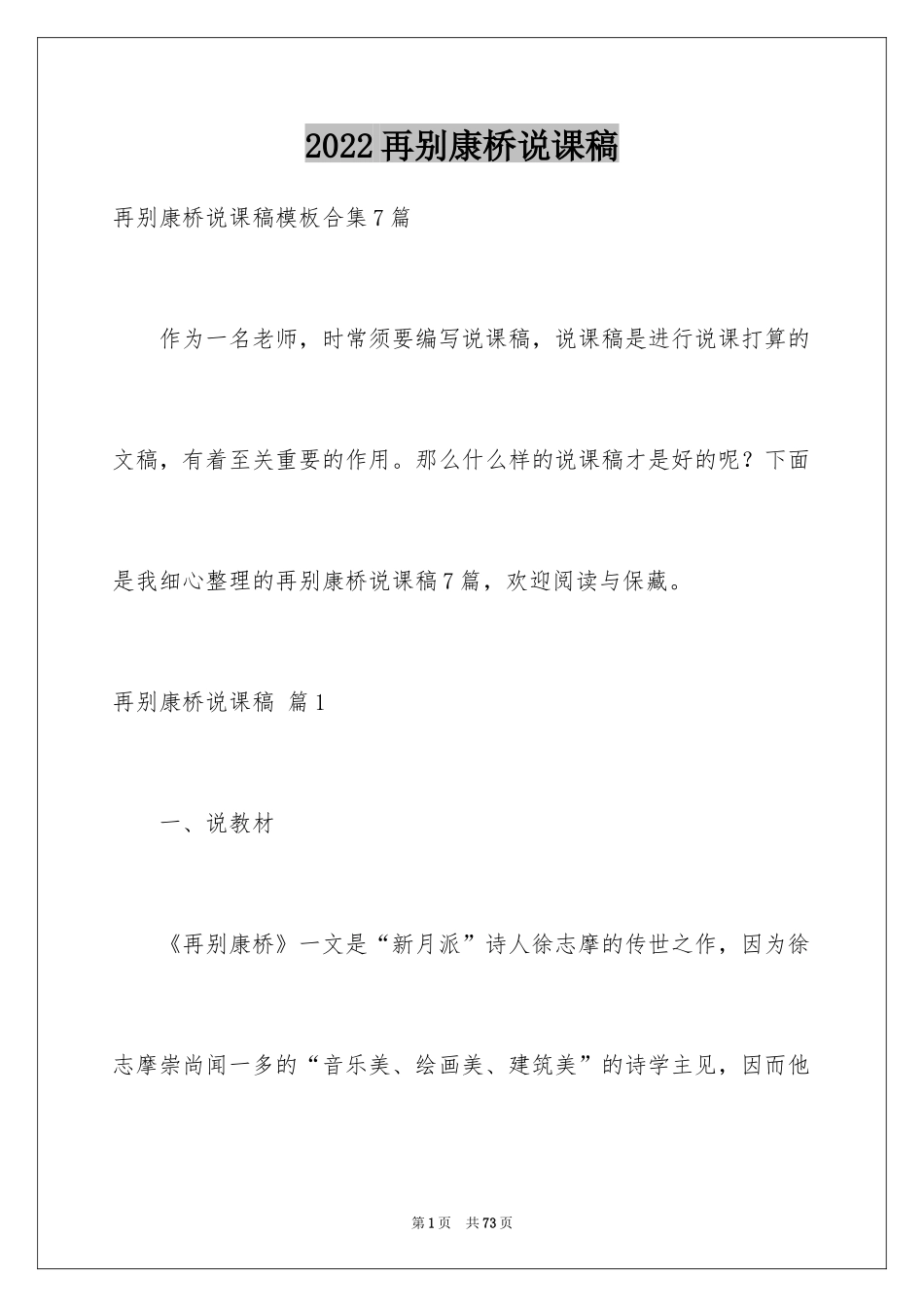 2024再别康桥说课稿_1_第1页