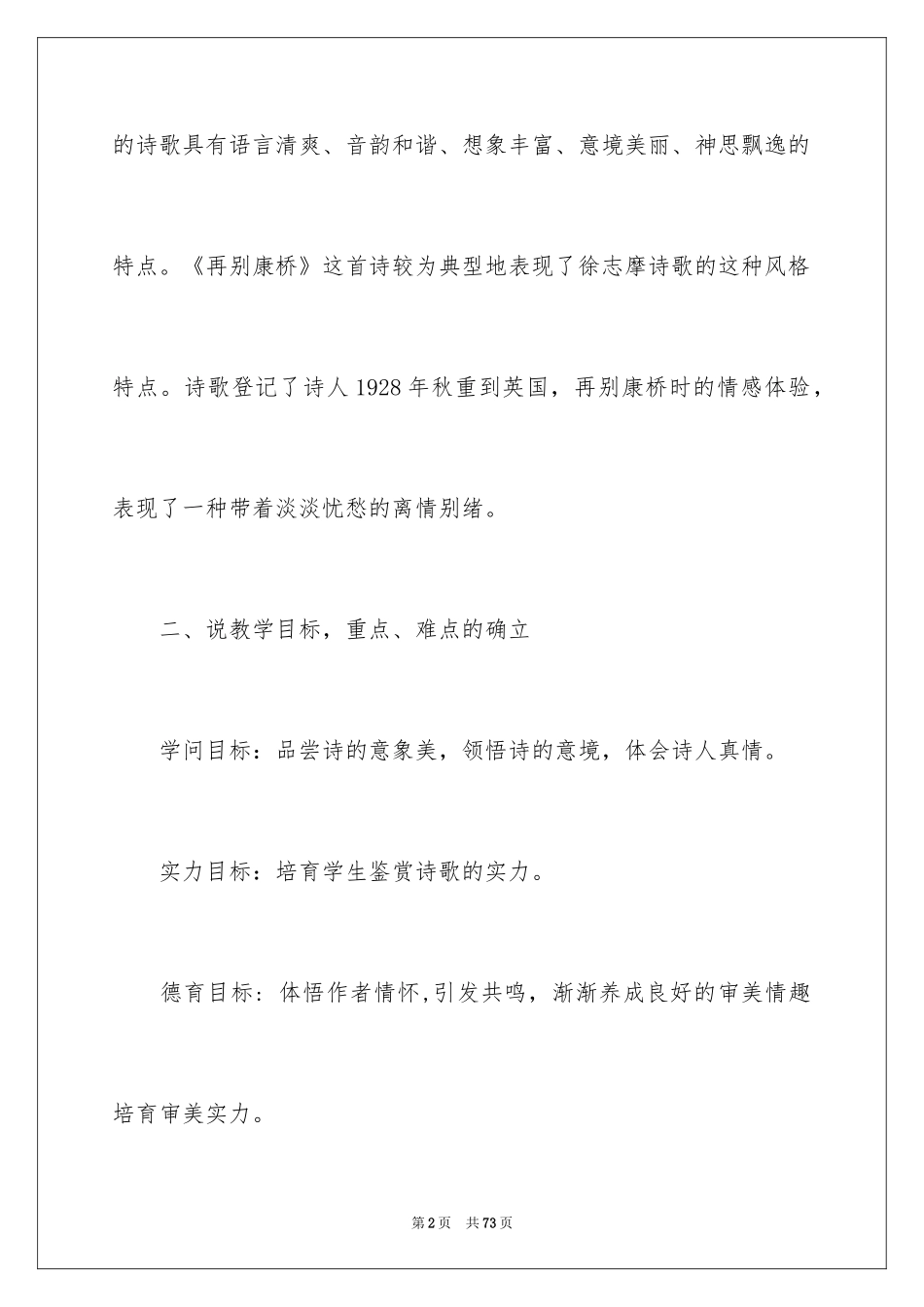 2024再别康桥说课稿_1_第2页