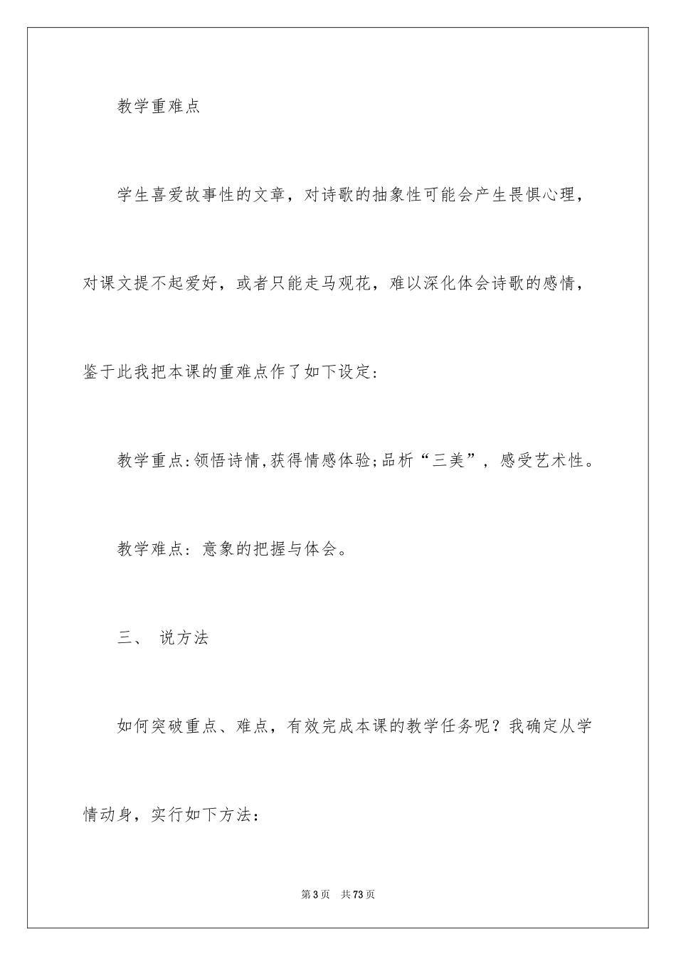 2024再别康桥说课稿_1_第3页