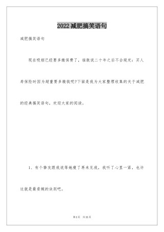 2024减肥搞笑语句