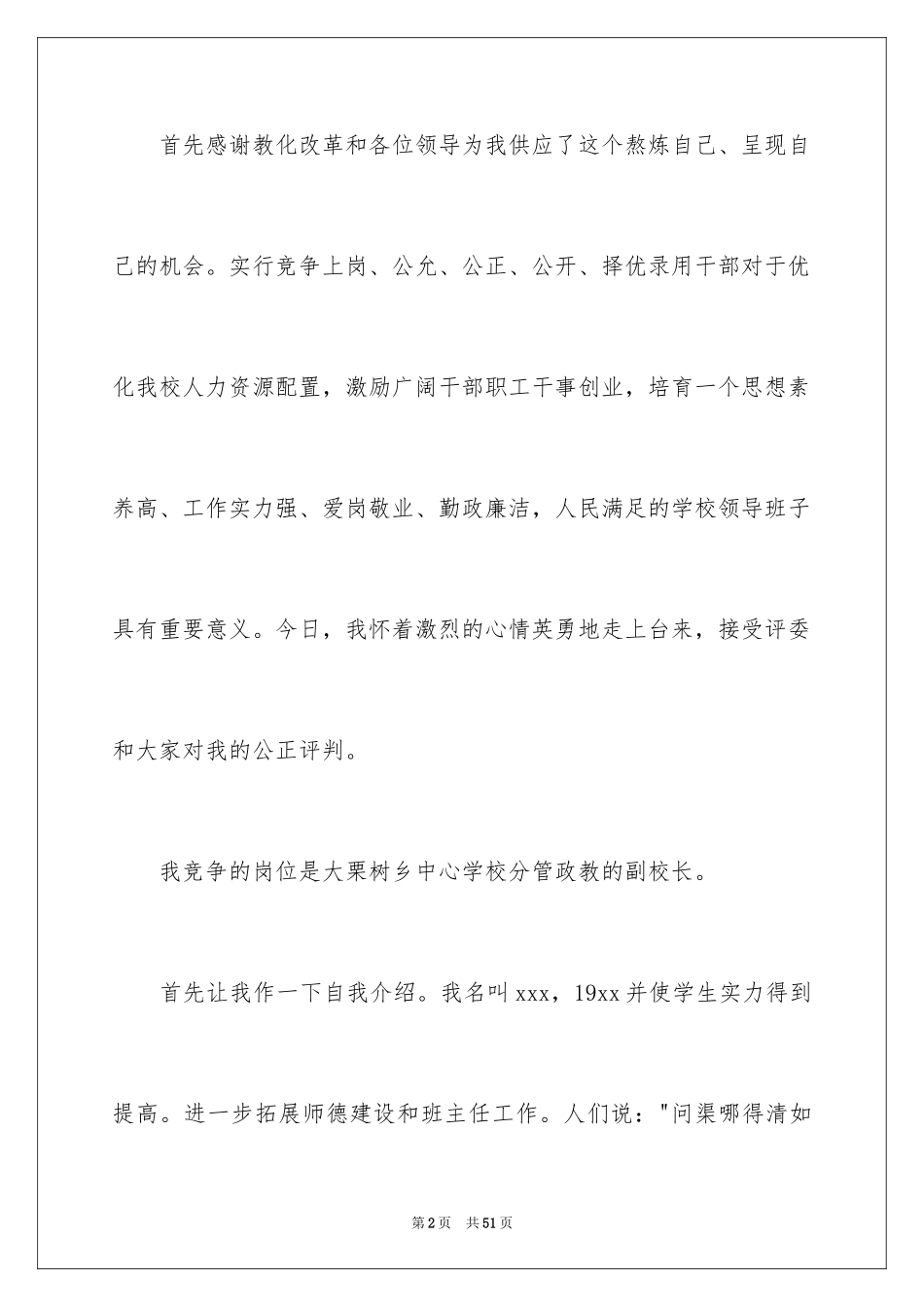 2024副校长竞聘校长演讲稿_472_第2页