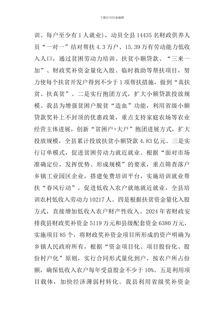 2024扶贫工作个人述职报告_第2页