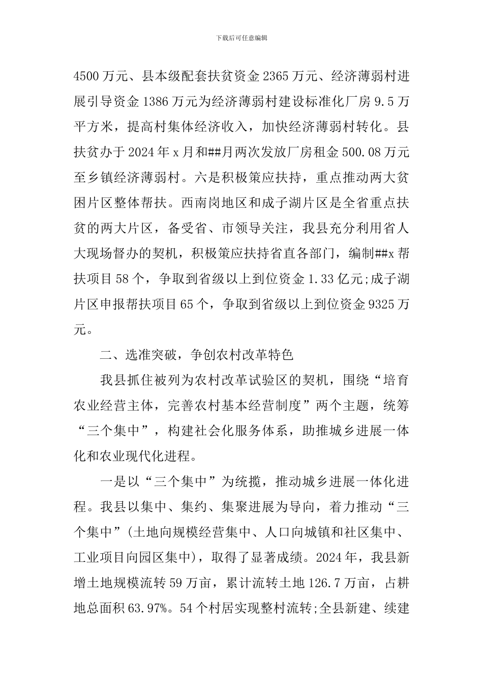 2024扶贫工作个人述职报告_第3页