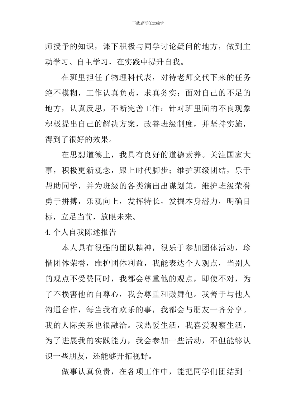 个人自我陈述报告_第3页