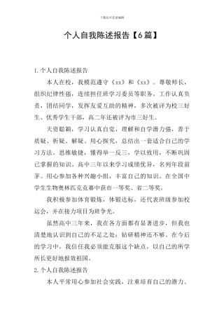 个人自我陈述报告