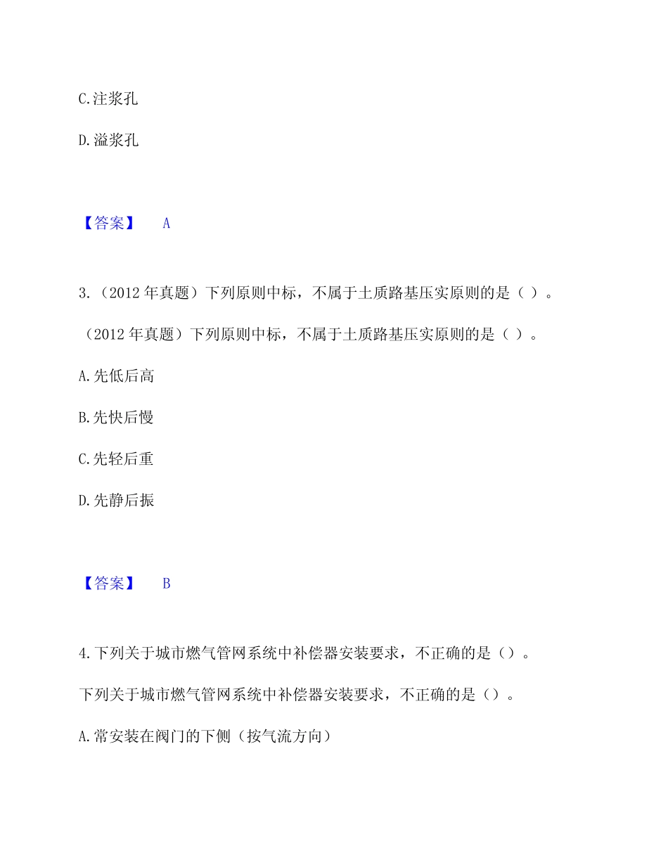 2022-2023年一级建造师之一建市政公用工程实务考前冲刺检测卷附答案_第2页