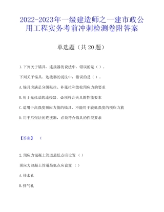 2022-2023年一级建造师之一建市政公用工程实务考前冲刺检测卷附答案