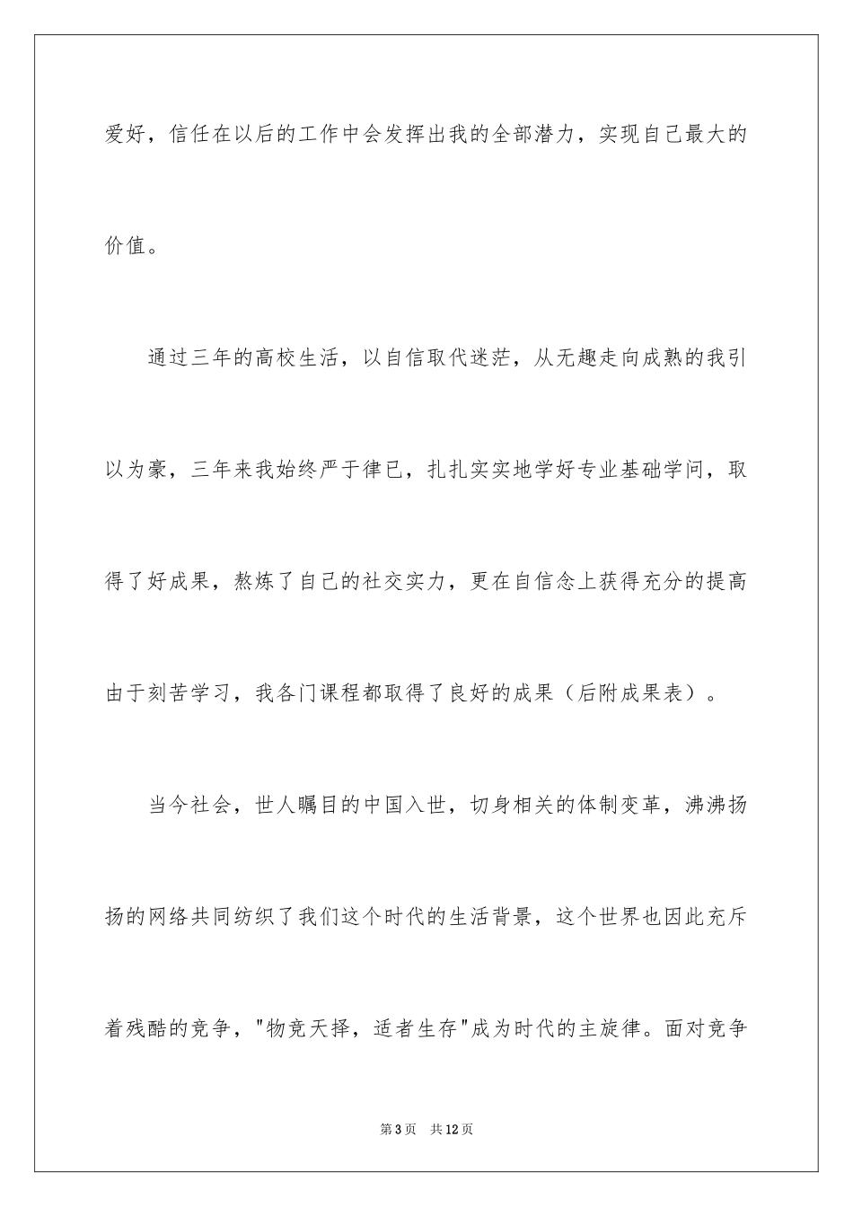 2024大专求职信_16_第3页