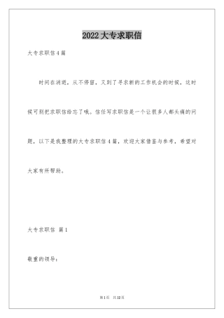 2024大专求职信_16