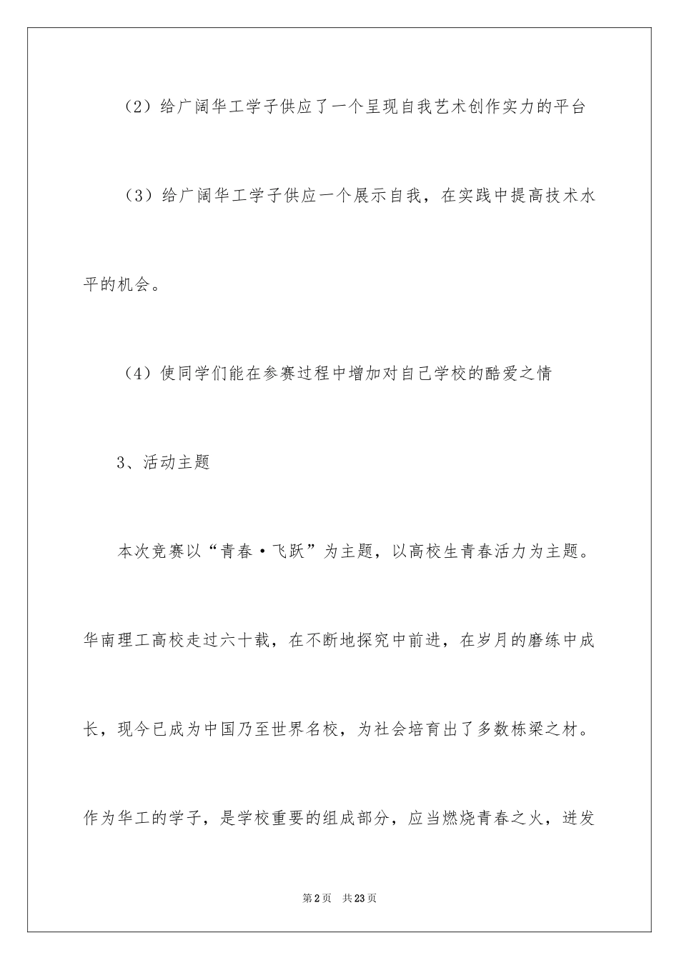 2024学生会LOGO设计大赛策划书_第2页