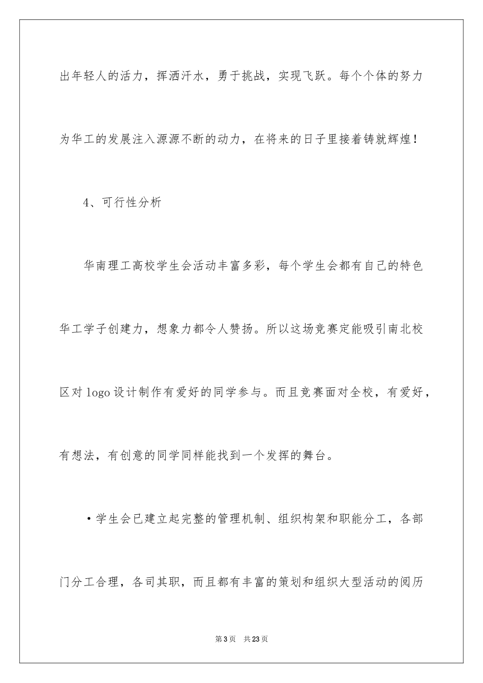 2024学生会LOGO设计大赛策划书_第3页