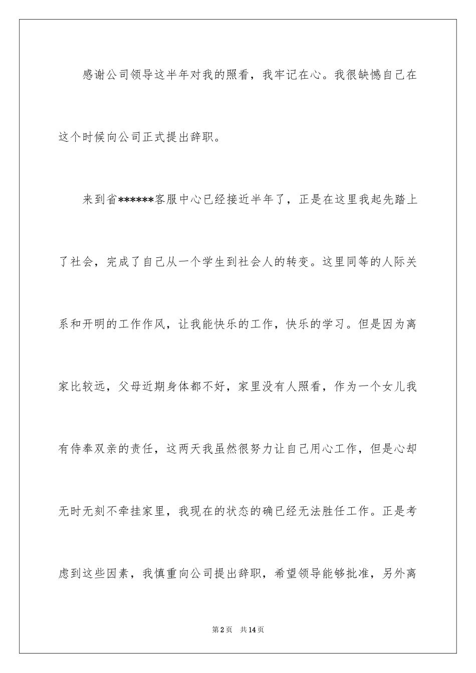 2024售后人员辞职报告_3_第2页