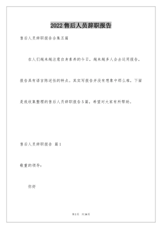 2024售后人员辞职报告_3