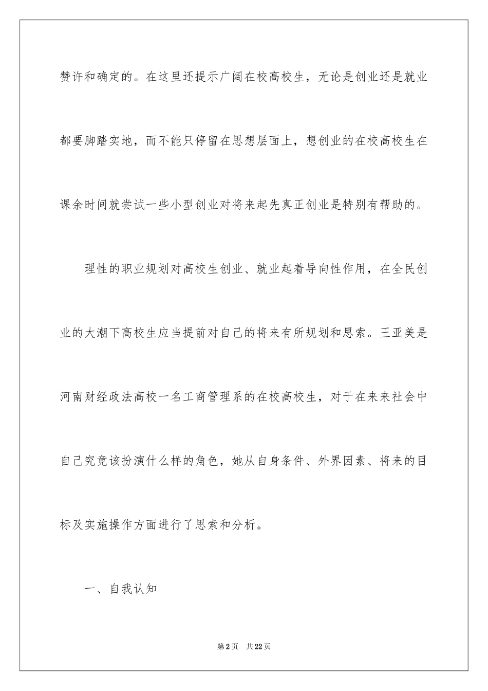 2024学生职业规划_290_第2页