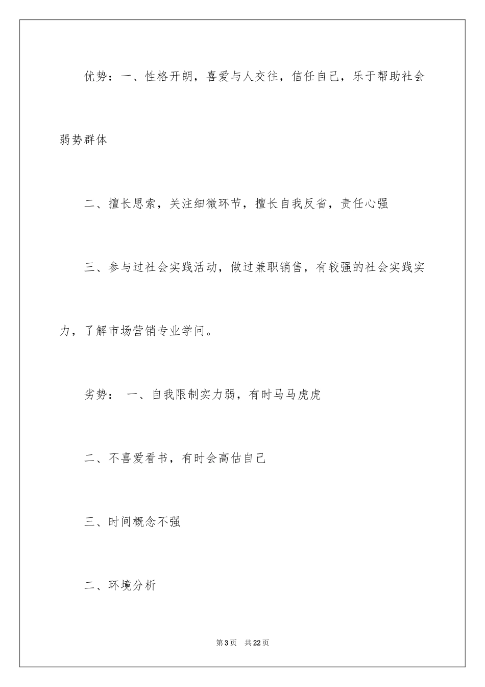 2024学生职业规划_290_第3页