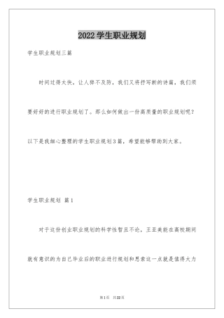 2024学生职业规划_290