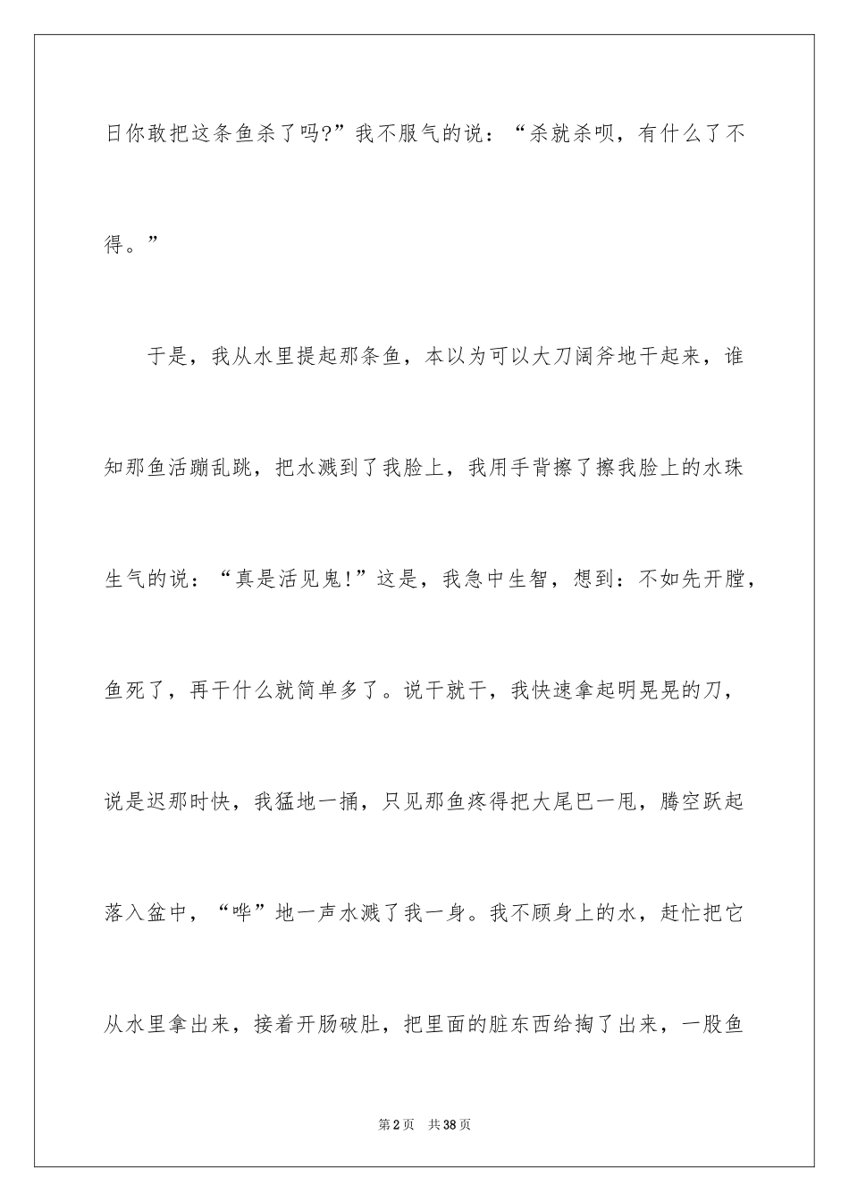 2024做家务的日记_28_第2页