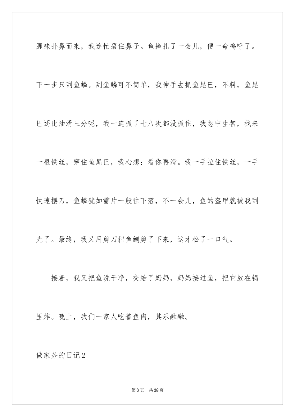 2024做家务的日记_28_第3页