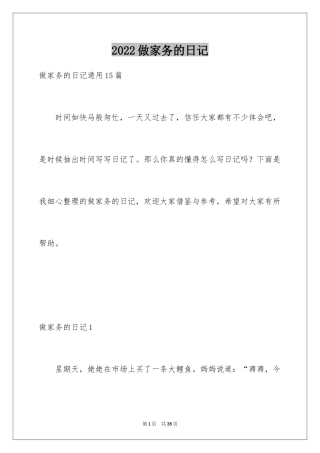 2024做家务的日记_28