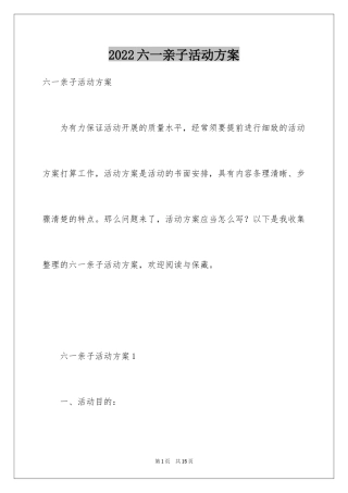 2024六一亲子活动方案_52