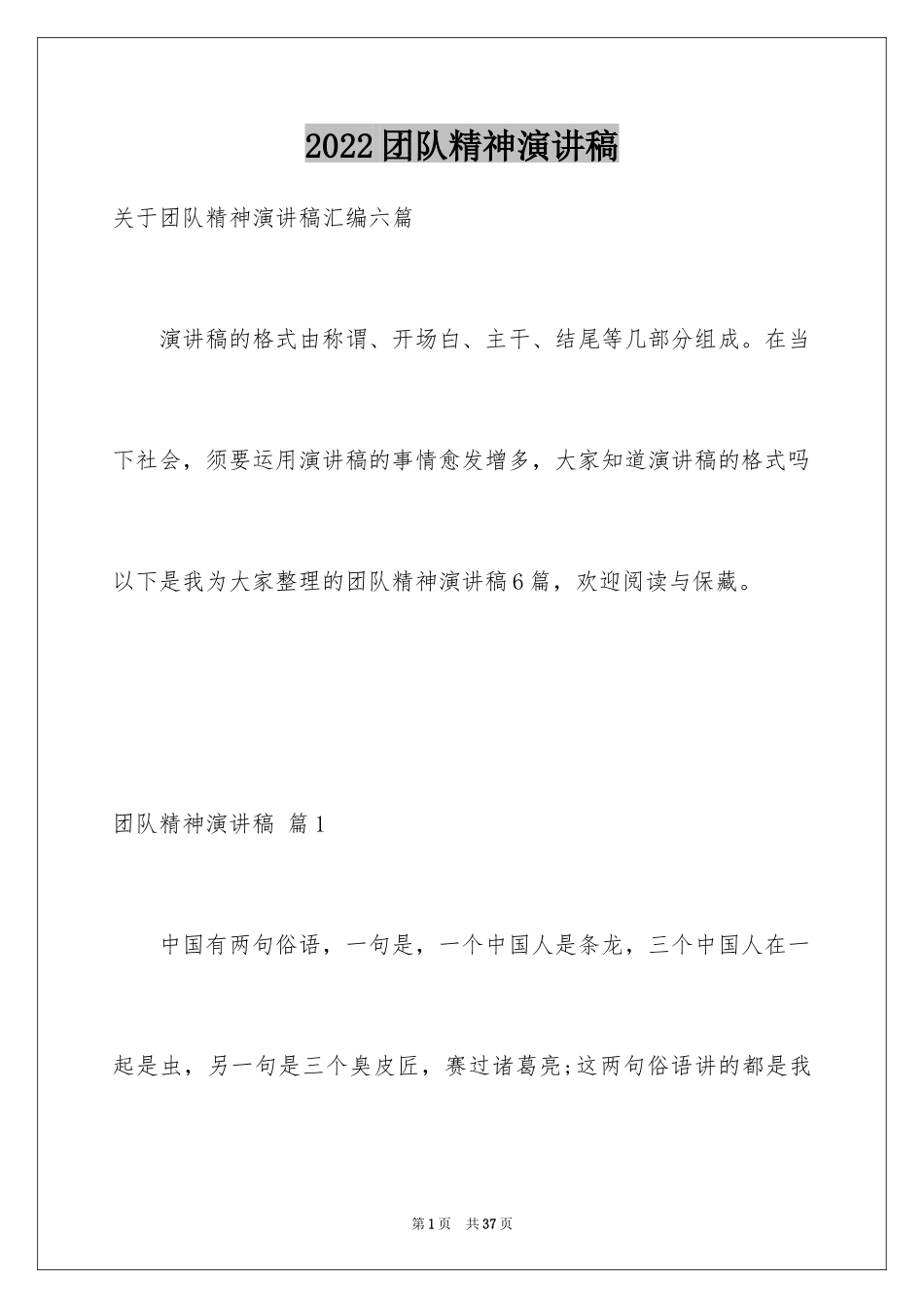 2024团队精神演讲稿_198_第1页