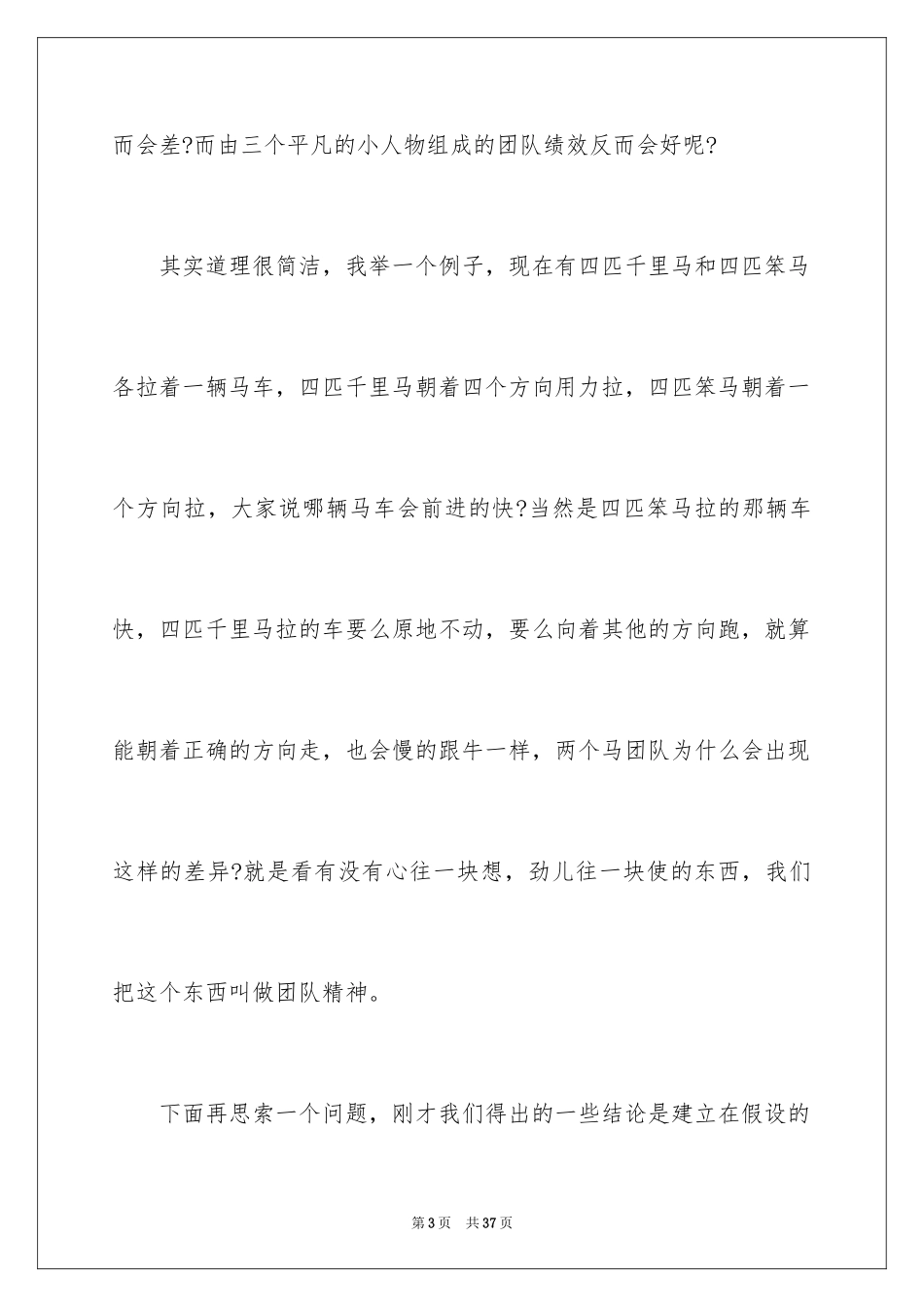 2024团队精神演讲稿_198_第3页