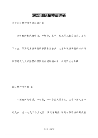 2024团队精神演讲稿_198