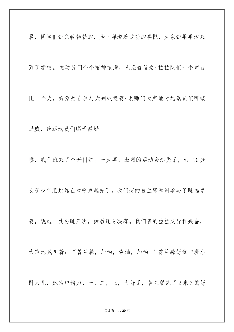 2024初中运动会感想作文_第2页