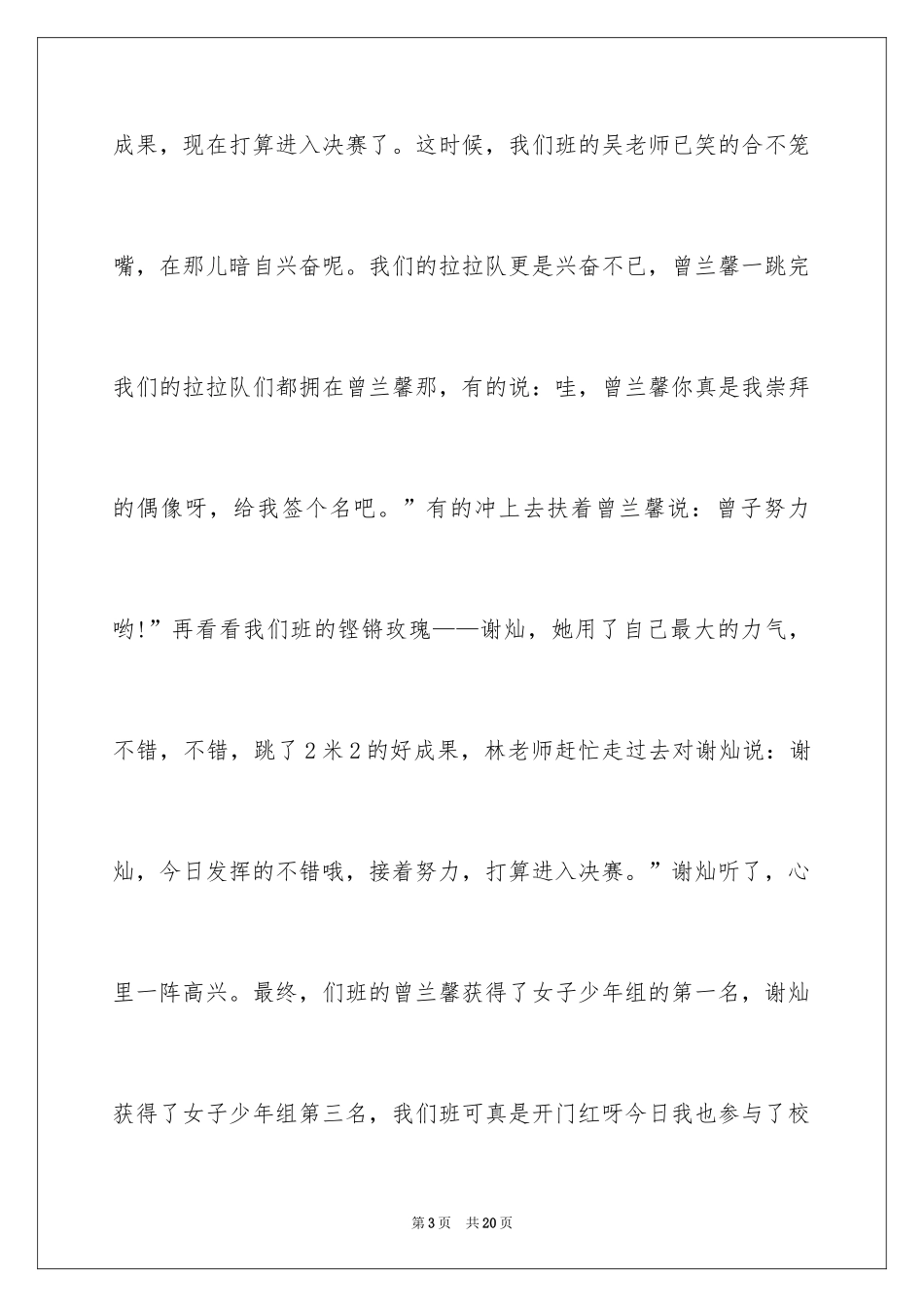 2024初中运动会感想作文_第3页