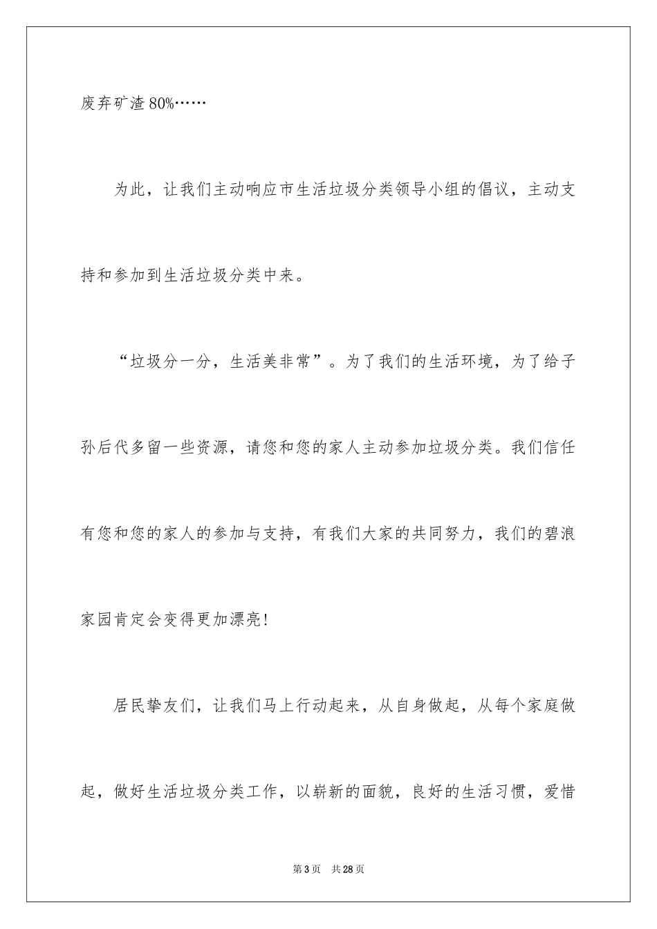 2024垃圾分类倡议书_262_第3页