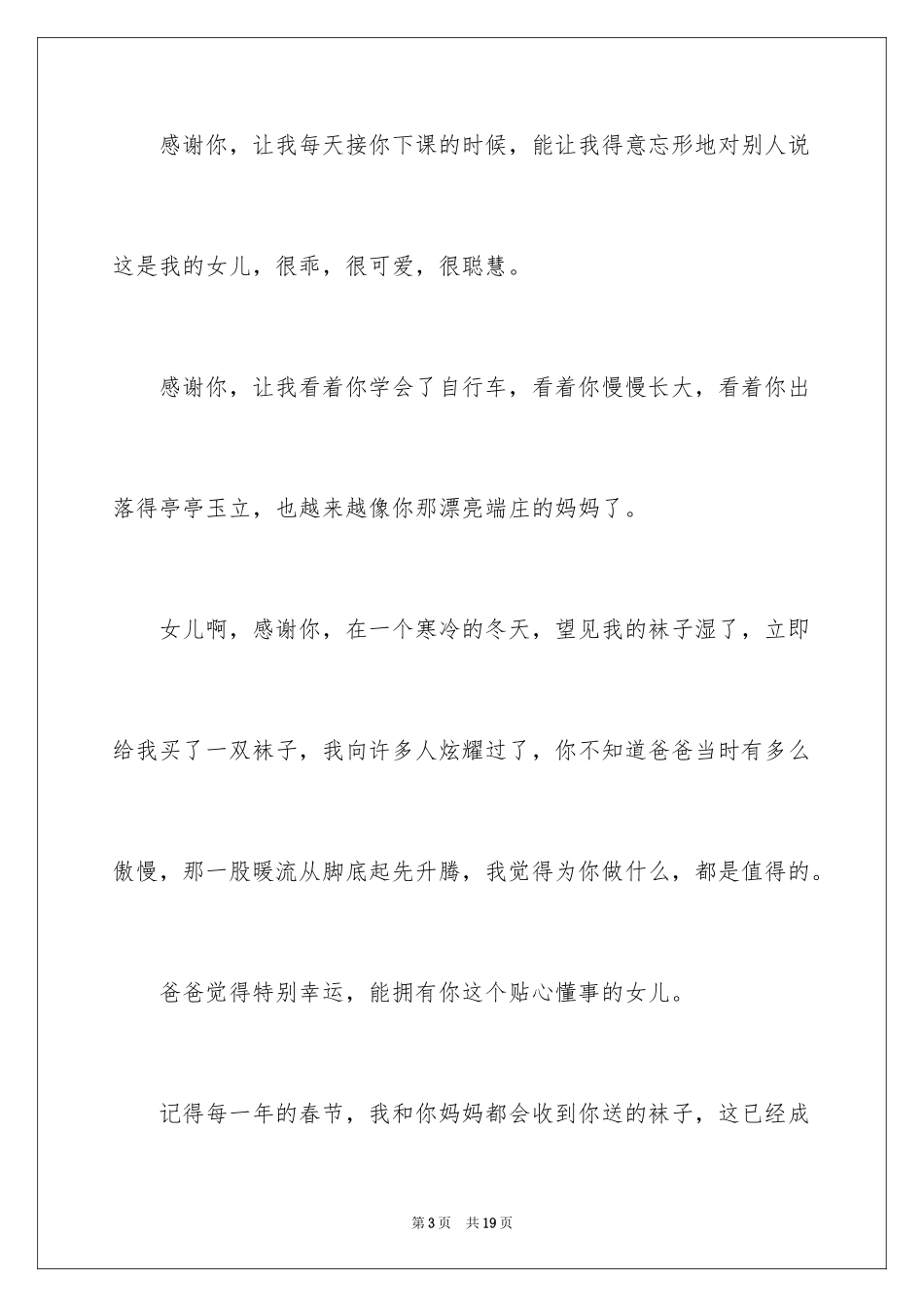 2024婚庆答谢词_5_第3页