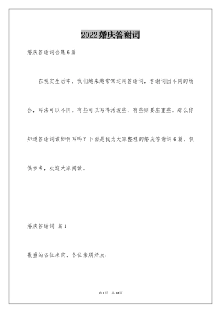 2024婚庆答谢词_5