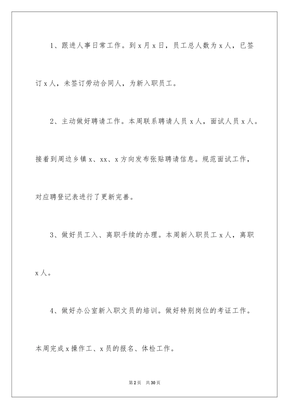 2024公司人事每一周工作总结_1_第2页