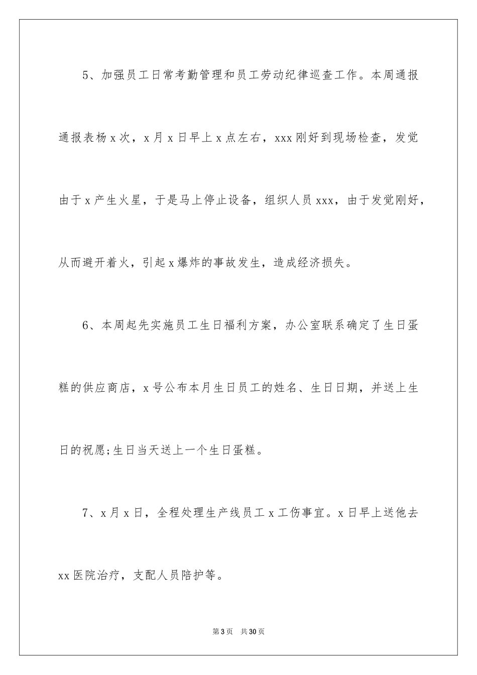 2024公司人事每一周工作总结_1_第3页