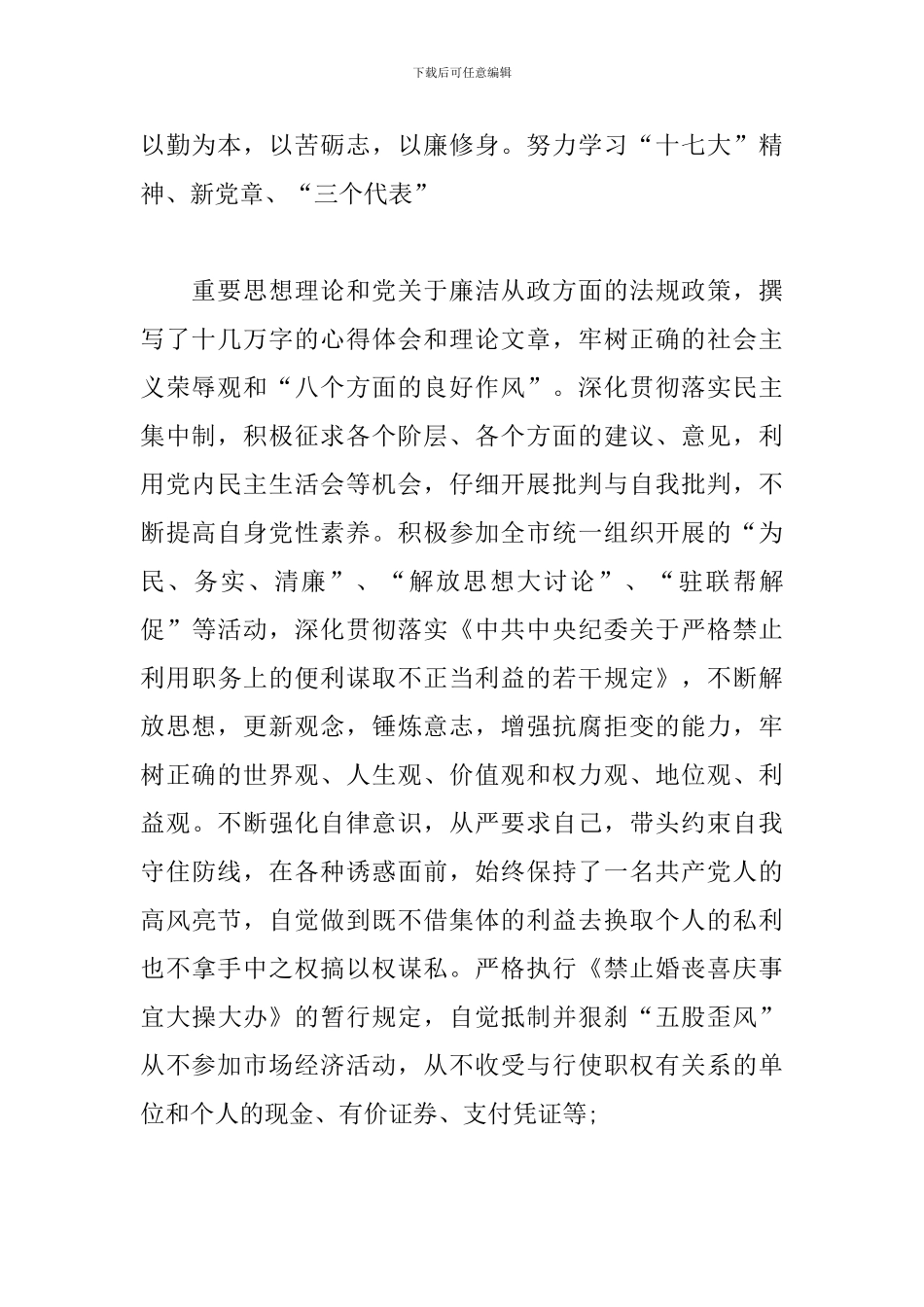 单位廉洁自律自查报告_第2页