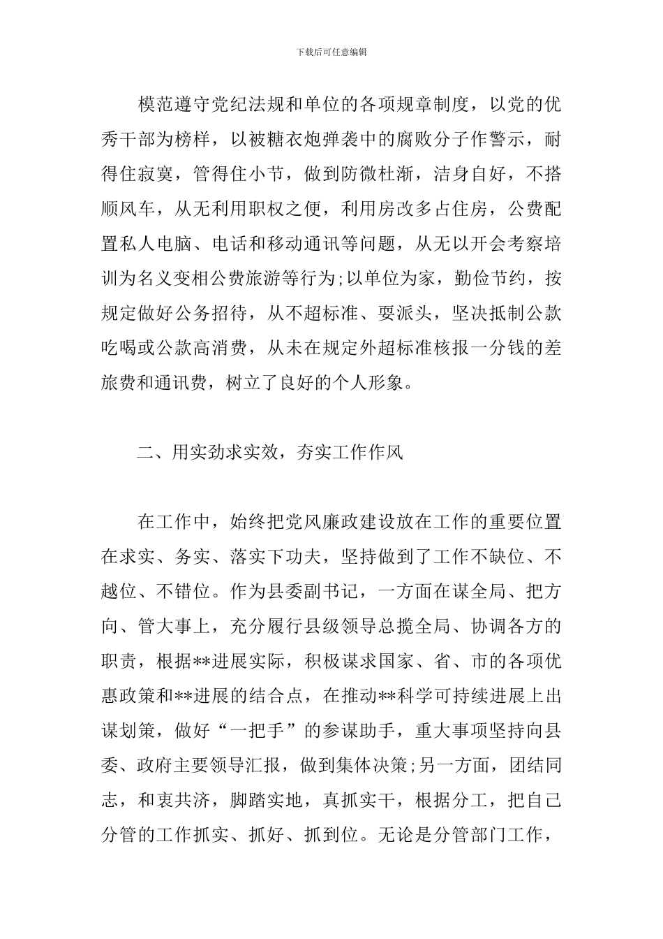 单位廉洁自律自查报告_第3页