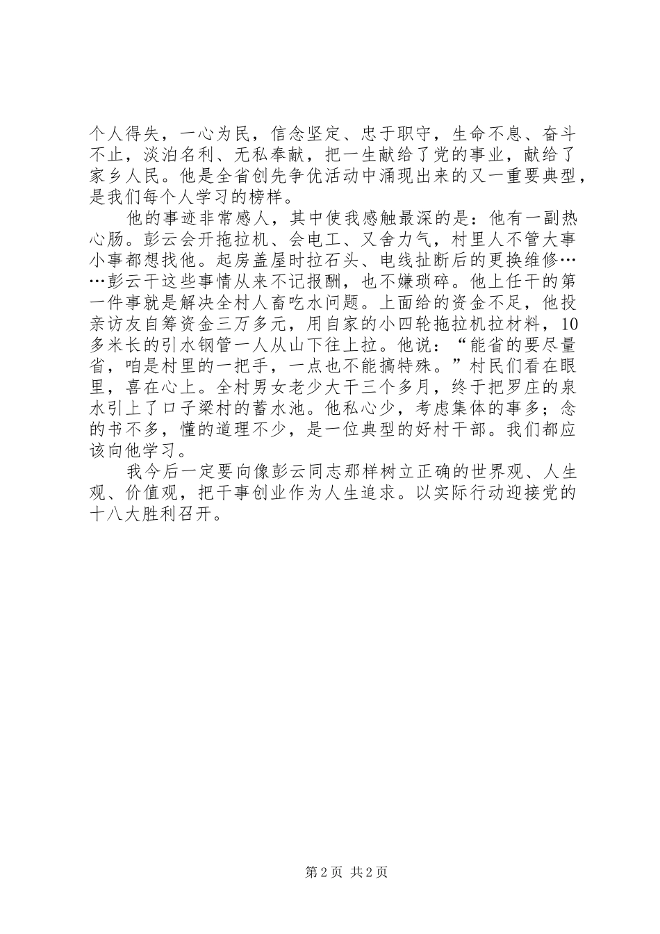 《彭云同志先进事迹报告会》心得体会_第2页